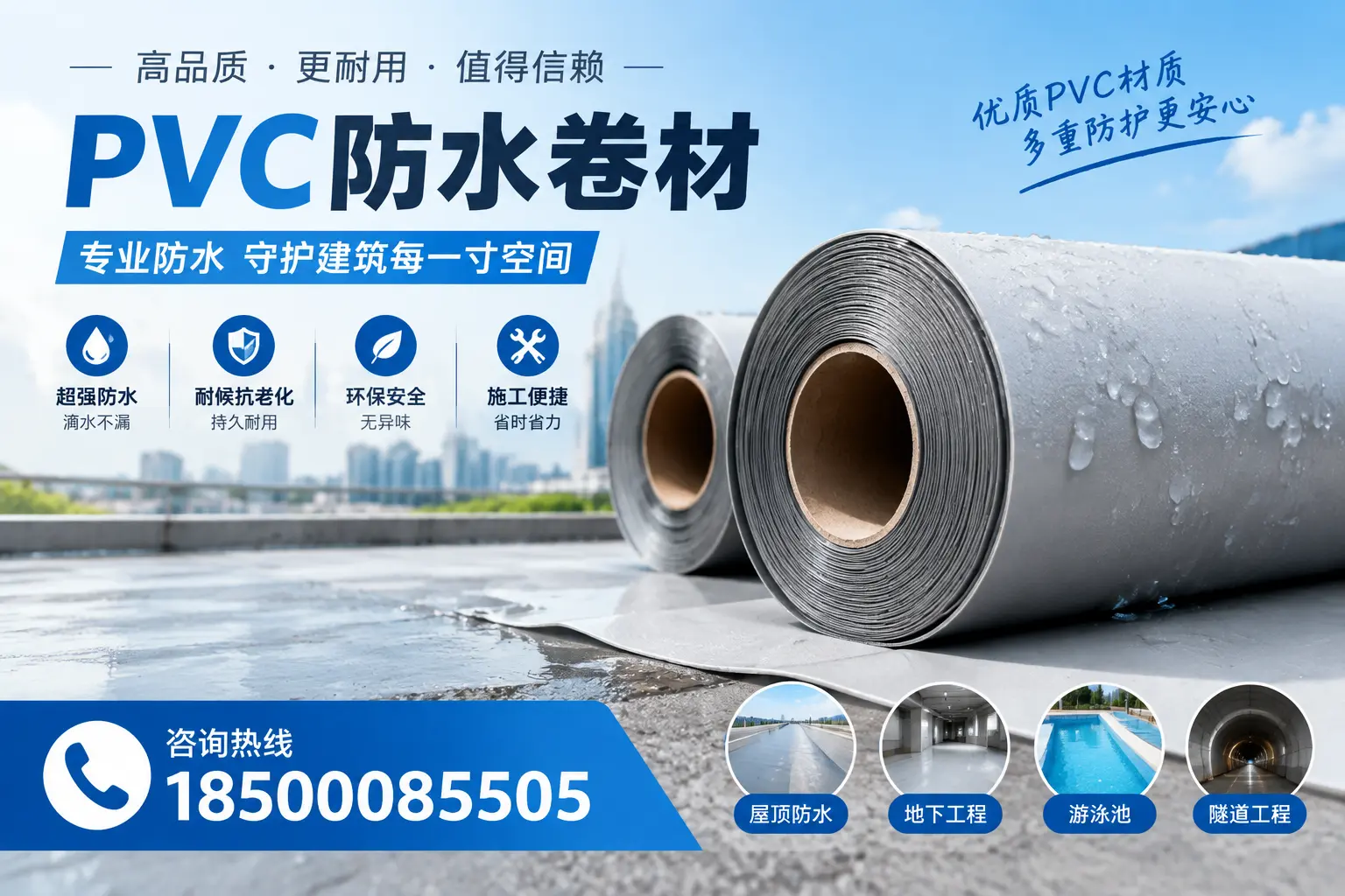 如何评估PVC防水卷材的性价比？海口消费者必读
