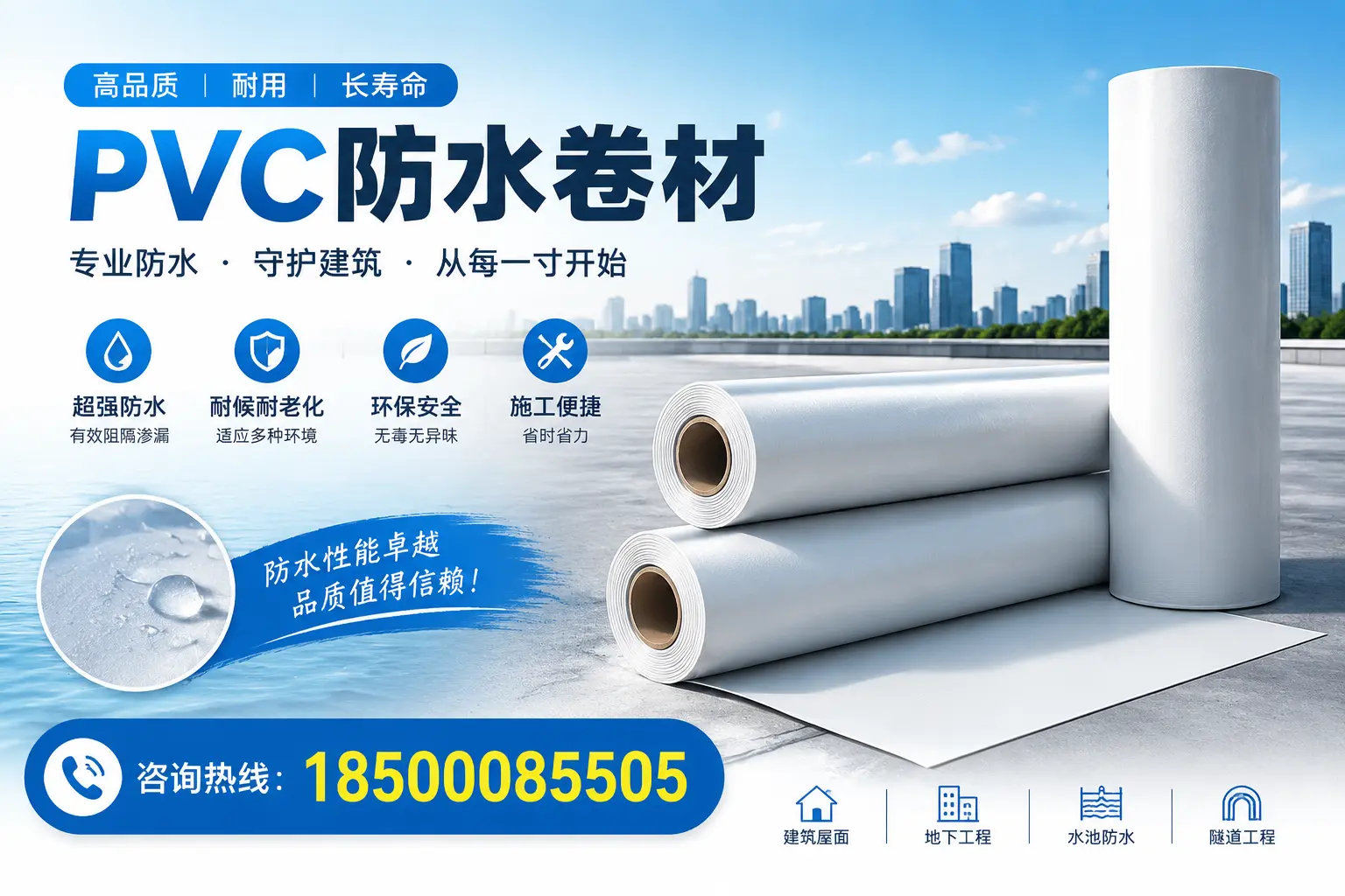 如何正确使用PVC防水卷材，提升家居防水效果，适合海口的用户