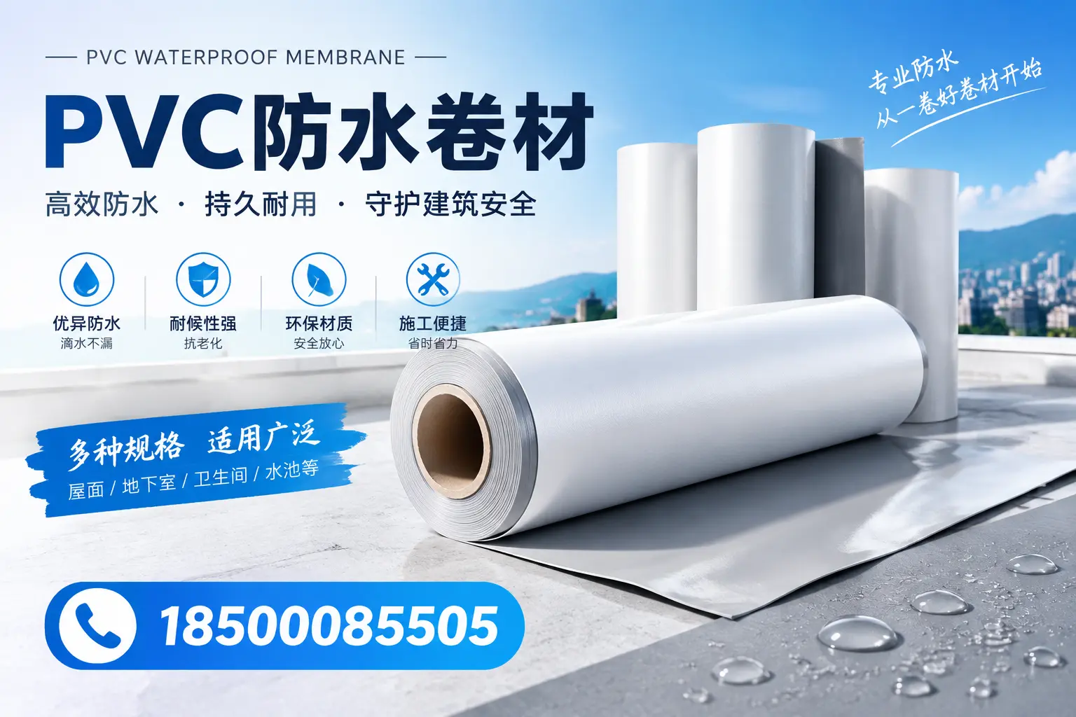 如何选择适合的PVC防水卷材？专家为您解答海口的需求