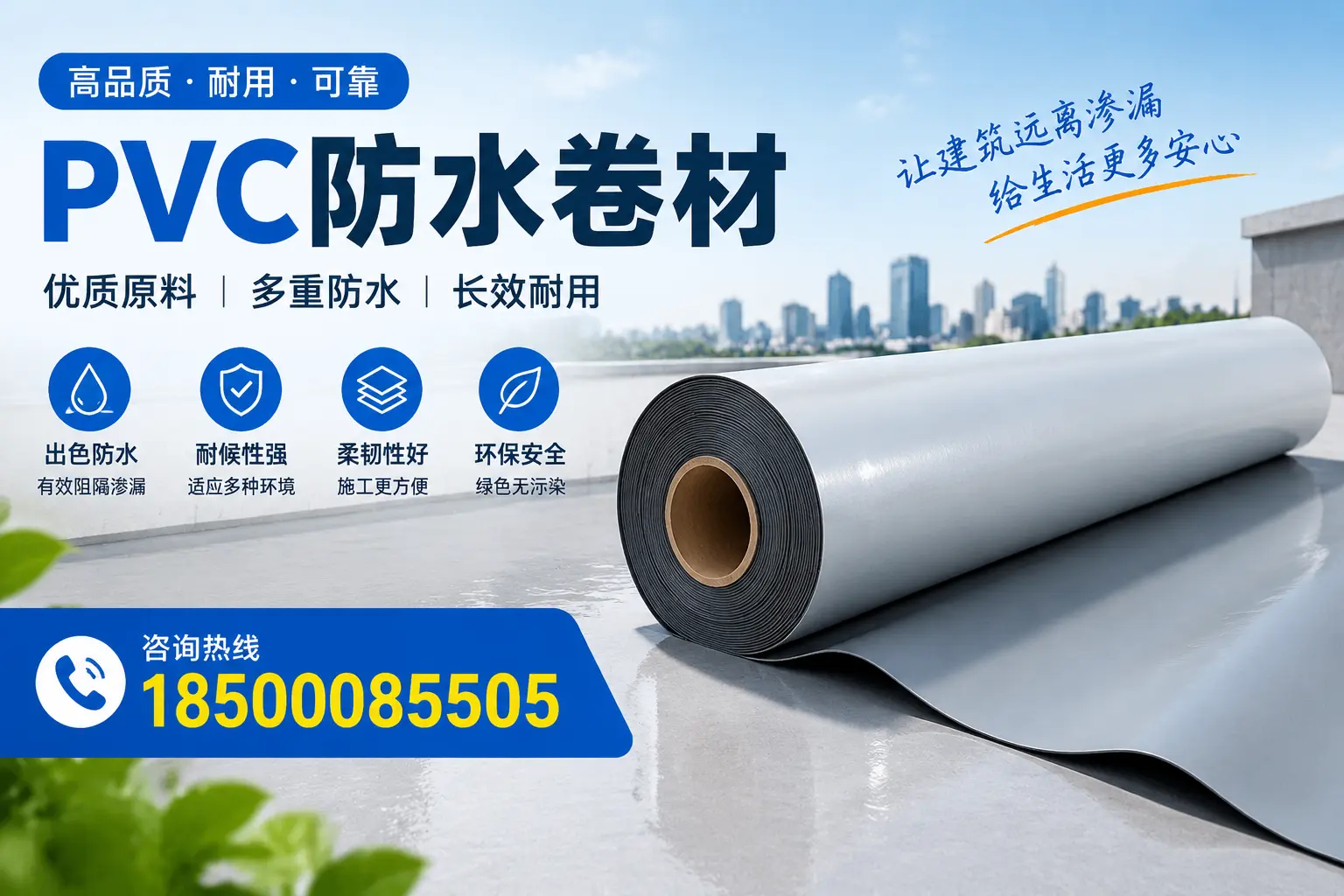 PVC防水卷材与其他防水材料的对比，海口用户的决策参考