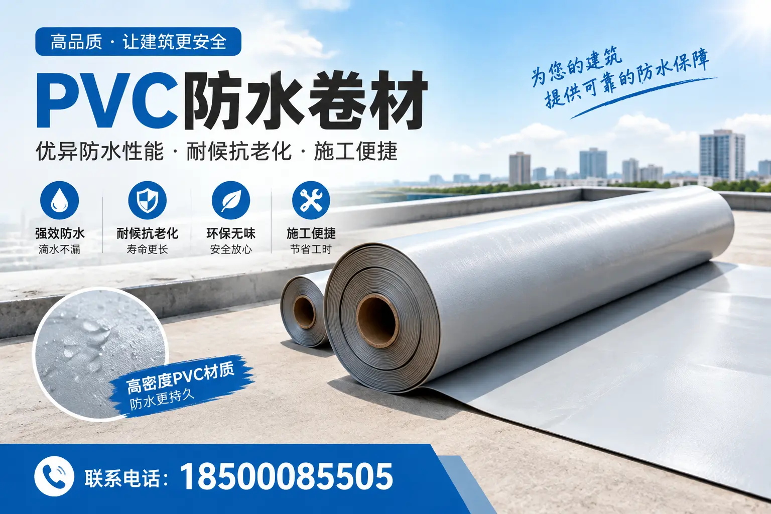 如何选择高质量的PVC防水卷材？海口消费者必看指南