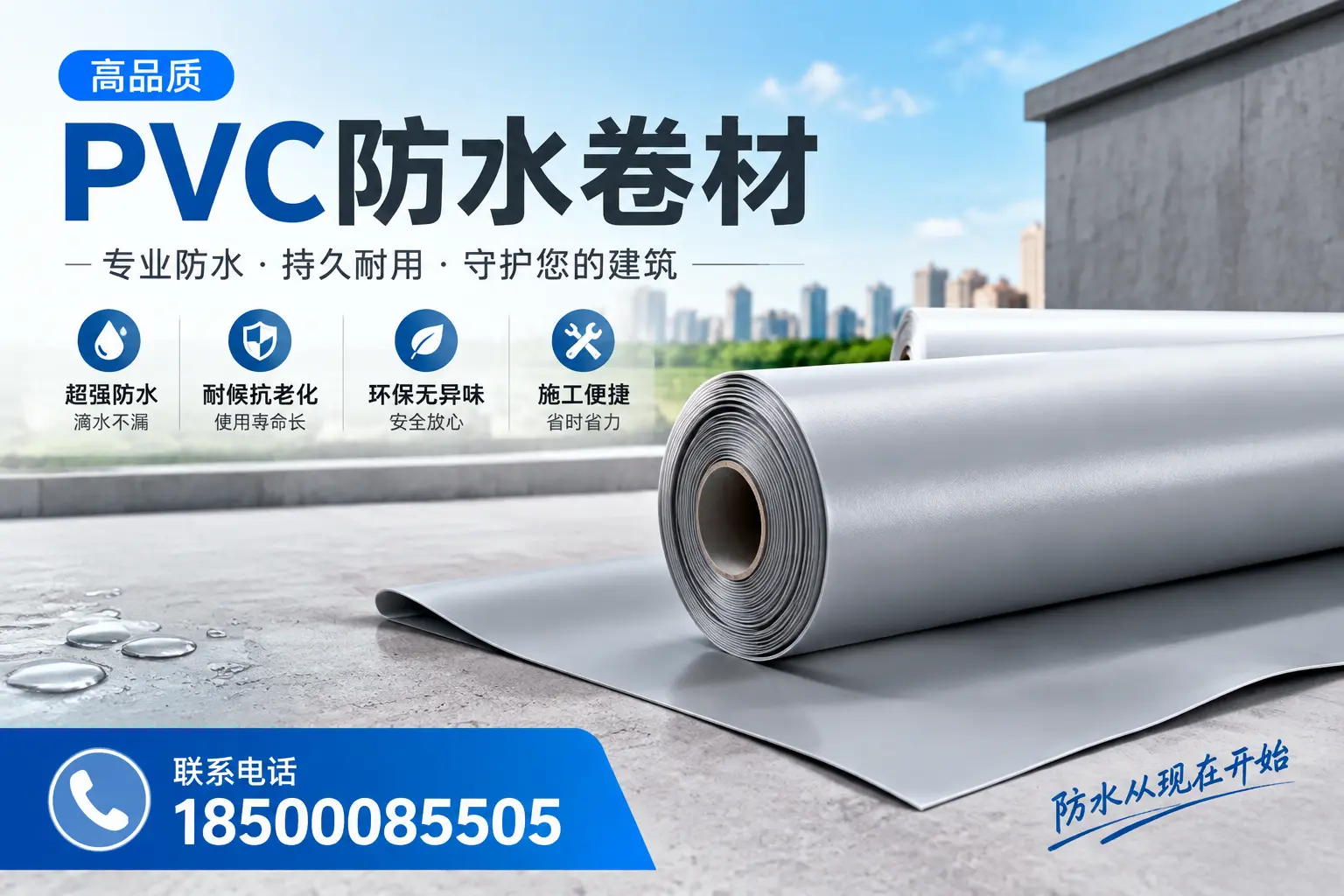 PVC防水卷材的施工流程详解，适合海口装修工人